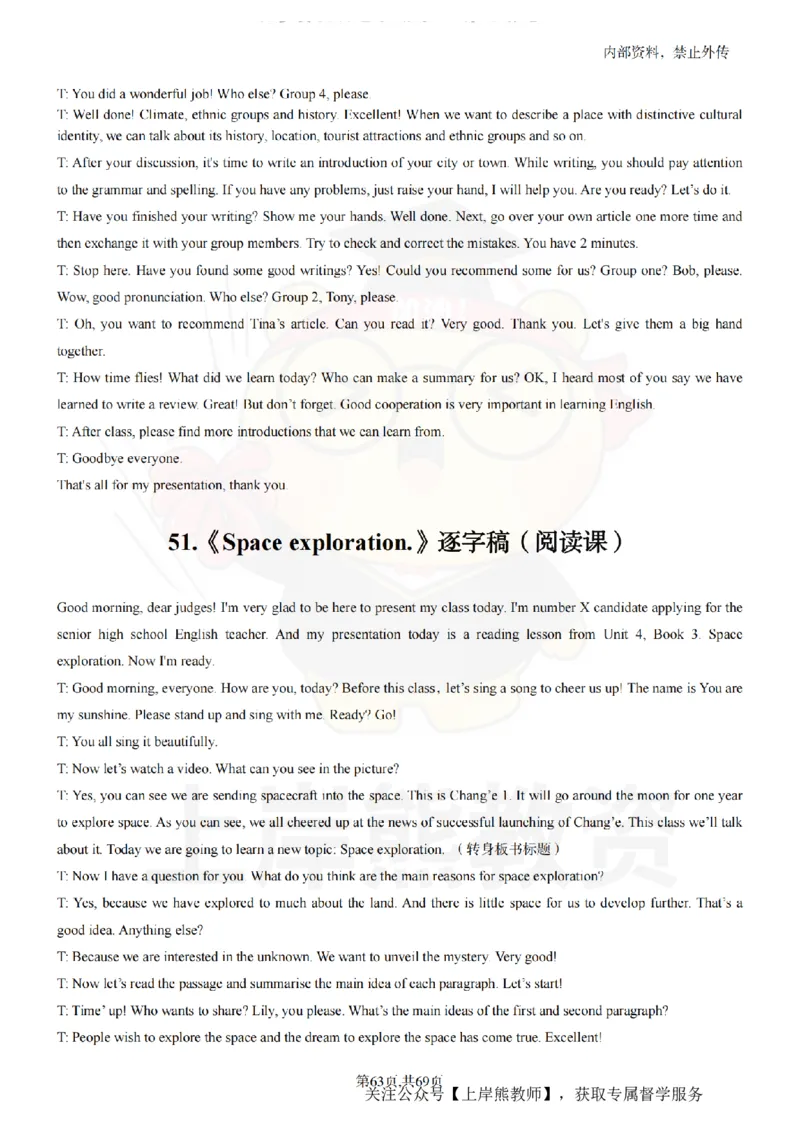 高中英语逐字稿55篇_扫描版_教资初高中_教资面试2025教资面试备考资料合集_教资面试资料合集_2025教资面试资料_02上岸熊最新版各学科55篇试讲逐字稿幼小初高