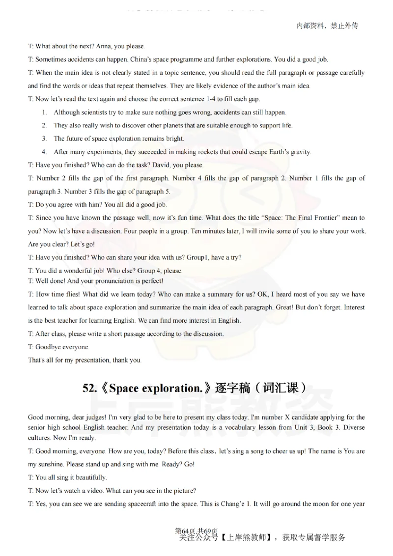 高中英语逐字稿55篇_扫描版_教资初高中_教资面试2025教资面试备考资料合集_教资面试资料合集_2025教资面试资料_02上岸熊最新版各学科55篇试讲逐字稿幼小初高