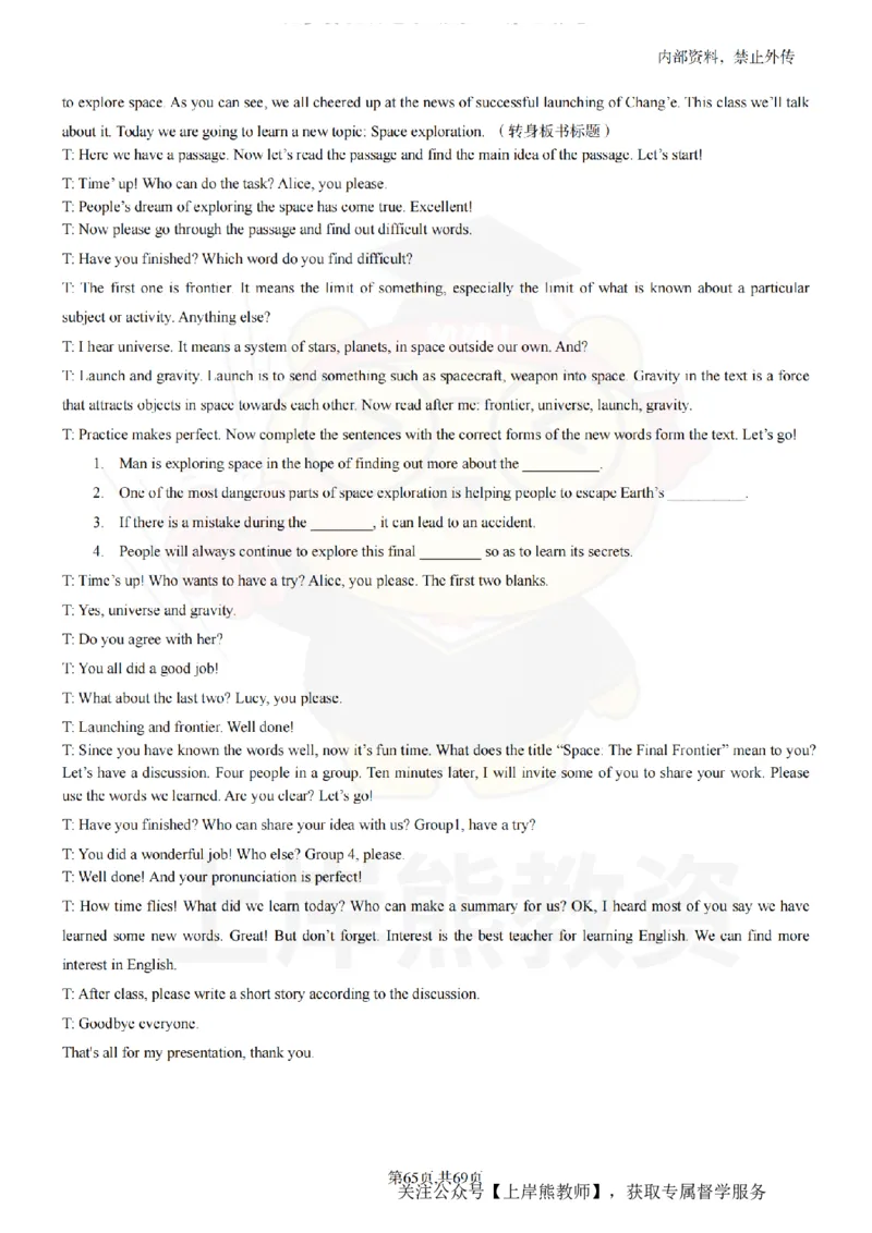 高中英语逐字稿55篇_扫描版_教资初高中_教资面试2025教资面试备考资料合集_教资面试资料合集_2025教资面试资料_02上岸熊最新版各学科55篇试讲逐字稿幼小初高