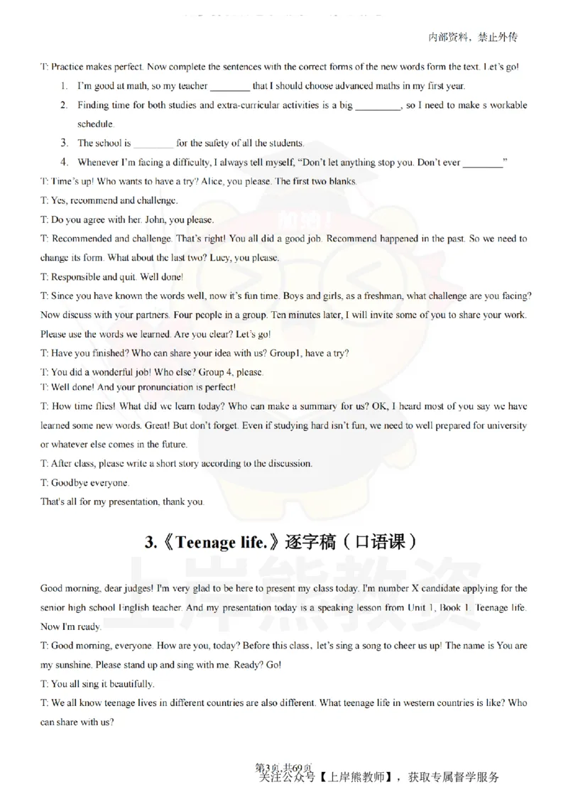 高中英语逐字稿55篇_扫描版_教资初高中_教资面试2025教资面试备考资料合集_教资面试资料合集_2025教资面试资料_02上岸熊最新版各学科55篇试讲逐字稿幼小初高