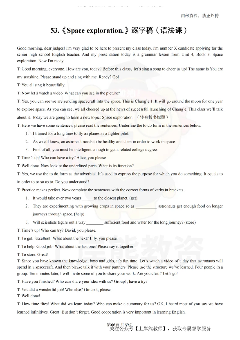 高中英语逐字稿55篇_扫描版_教资初高中_教资面试2025教资面试备考资料合集_教资面试资料合集_2025教资面试资料_02上岸熊最新版各学科55篇试讲逐字稿幼小初高