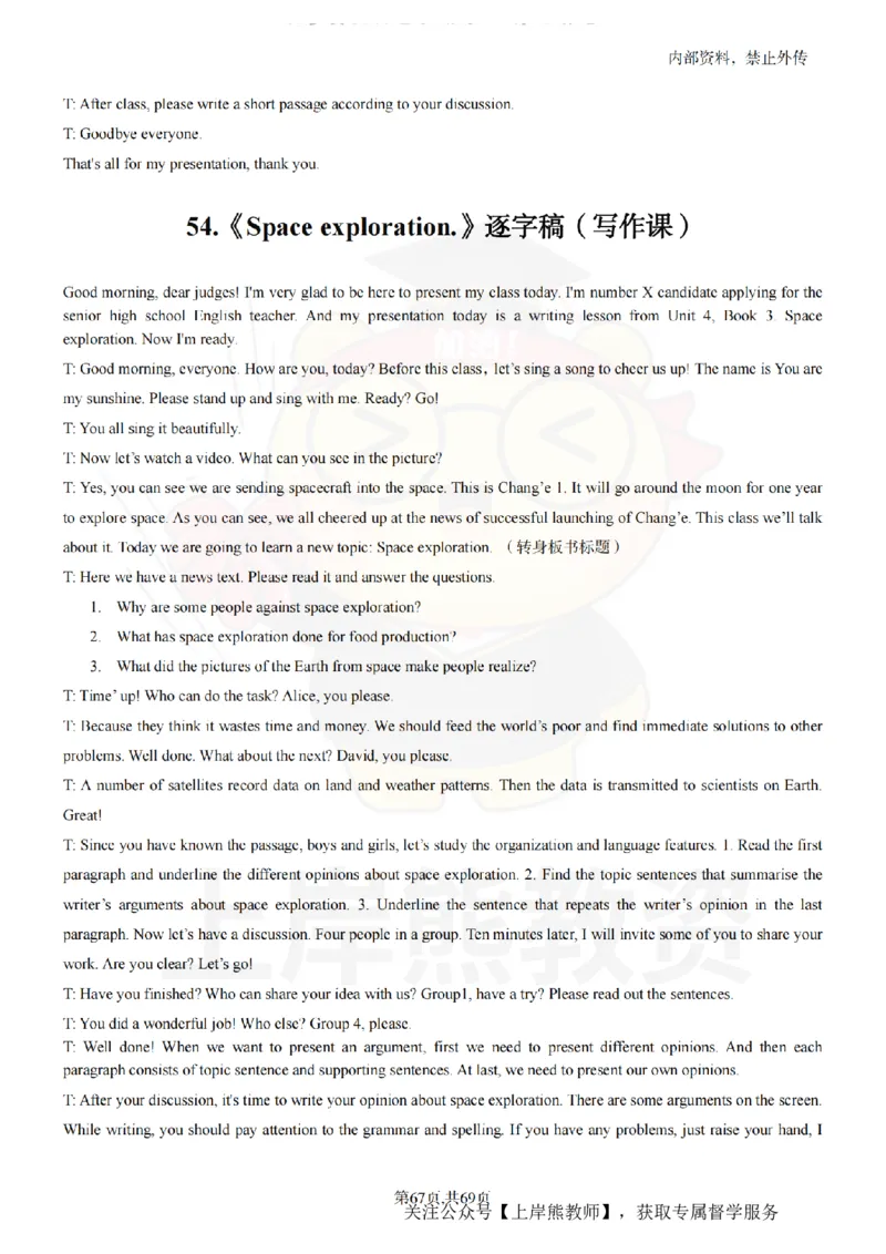 高中英语逐字稿55篇_扫描版_教资初高中_教资面试2025教资面试备考资料合集_教资面试资料合集_2025教资面试资料_02上岸熊最新版各学科55篇试讲逐字稿幼小初高