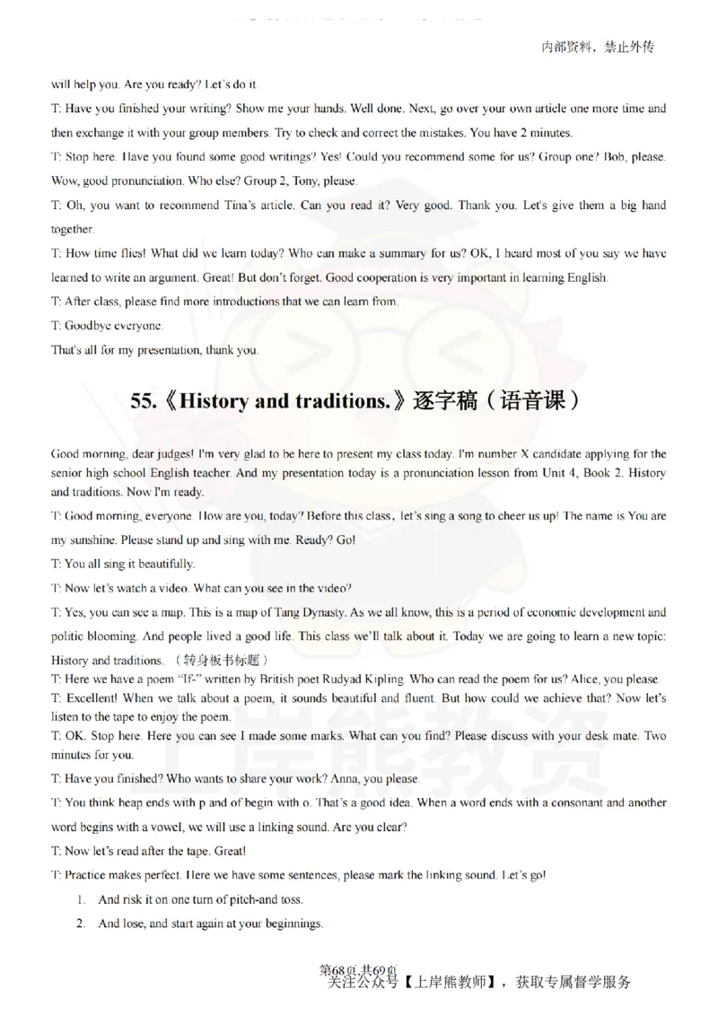 高中英语逐字稿55篇_扫描版_教资初高中_教资面试2025教资面试备考资料合集_教资面试资料合集_2025教资面试资料_02上岸熊最新版各学科55篇试讲逐字稿幼小初高