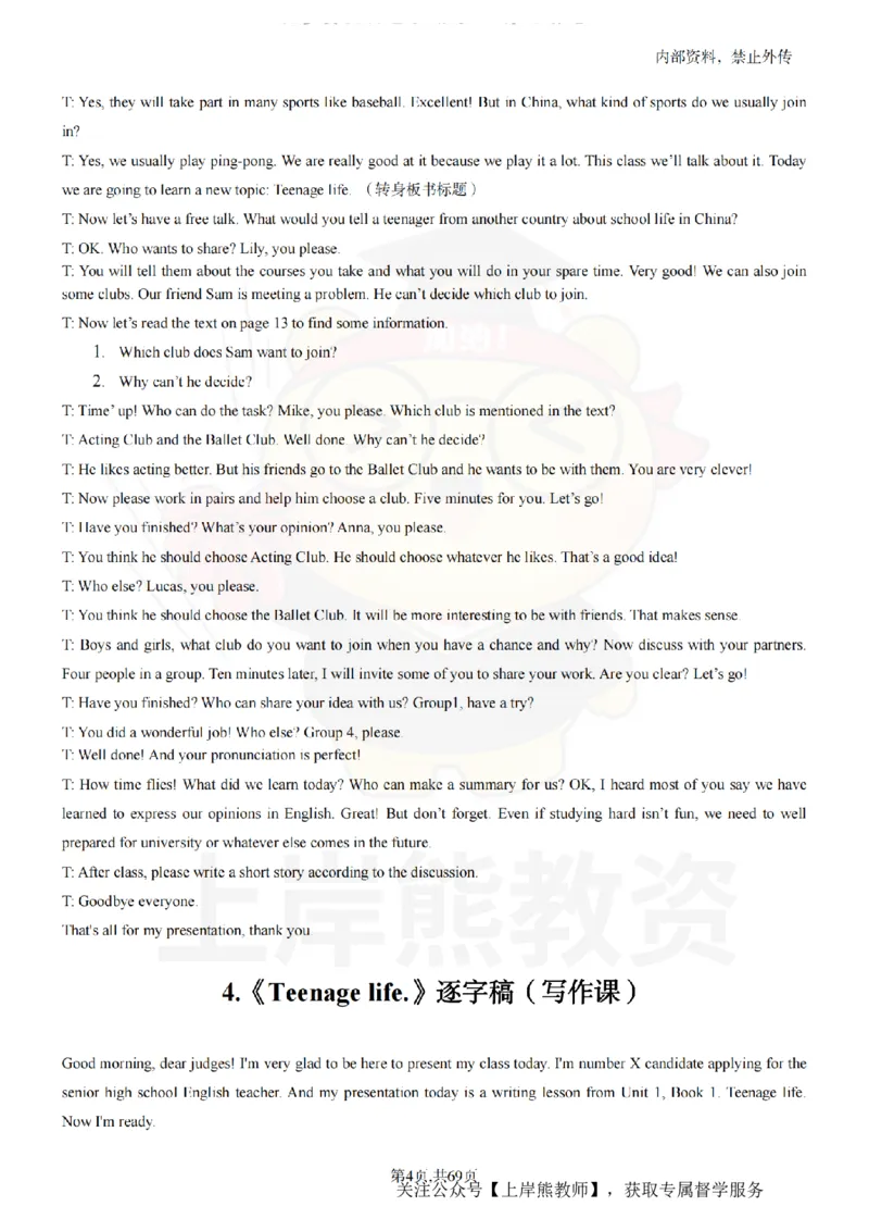 高中英语逐字稿55篇_扫描版_教资初高中_教资面试2025教资面试备考资料合集_教资面试资料合集_2025教资面试资料_02上岸熊最新版各学科55篇试讲逐字稿幼小初高