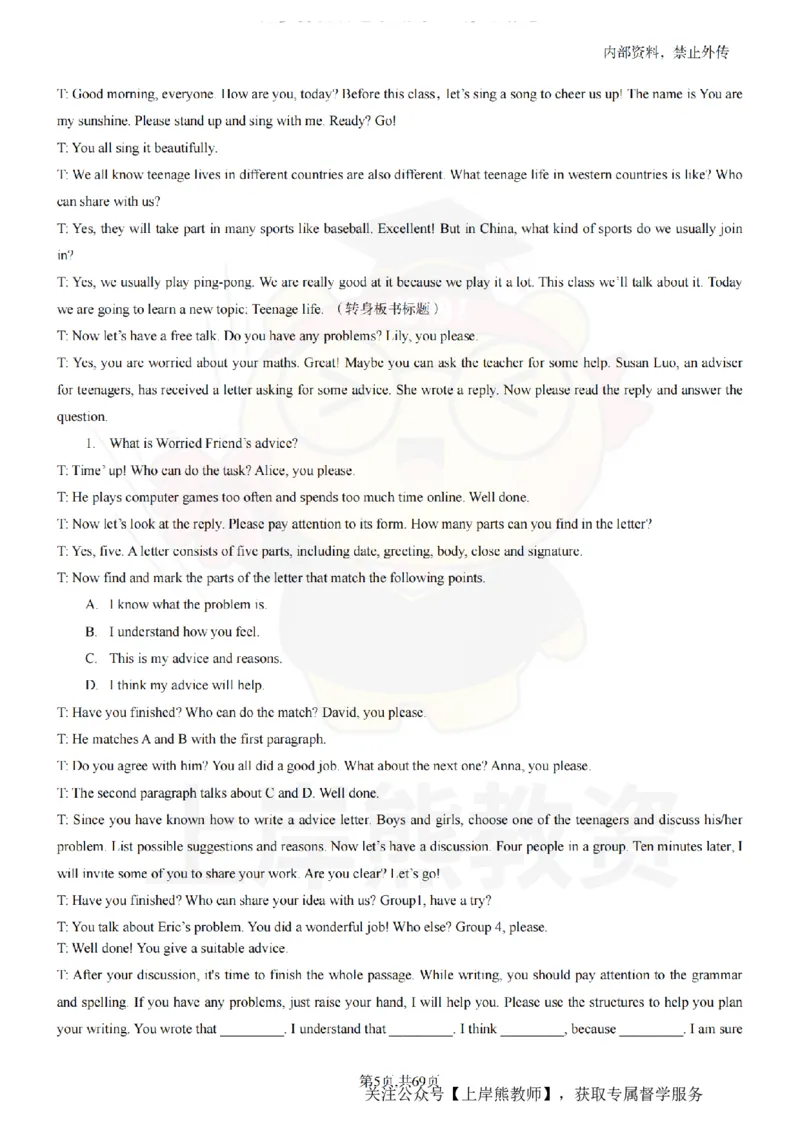 高中英语逐字稿55篇_扫描版_教资初高中_教资面试2025教资面试备考资料合集_教资面试资料合集_2025教资面试资料_02上岸熊最新版各学科55篇试讲逐字稿幼小初高