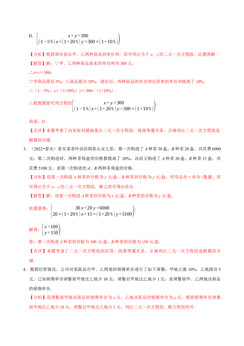 10.3实际问题与二元一次方程组（第3课时）（分层作业）解析版_初中数学_七年级数学下册（人教版）_分层作业