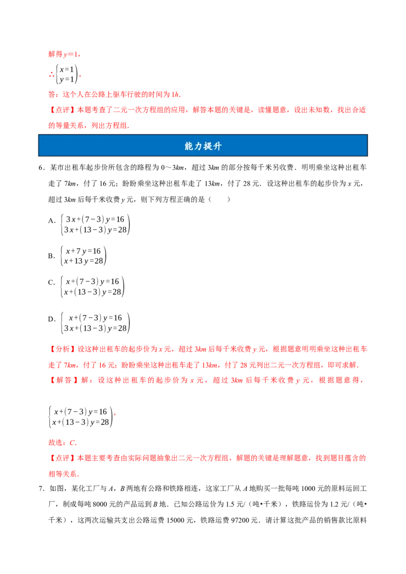 10.3实际问题与二元一次方程组（第3课时）（分层作业）解析版_初中数学_七年级数学下册（人教版）_分层作业