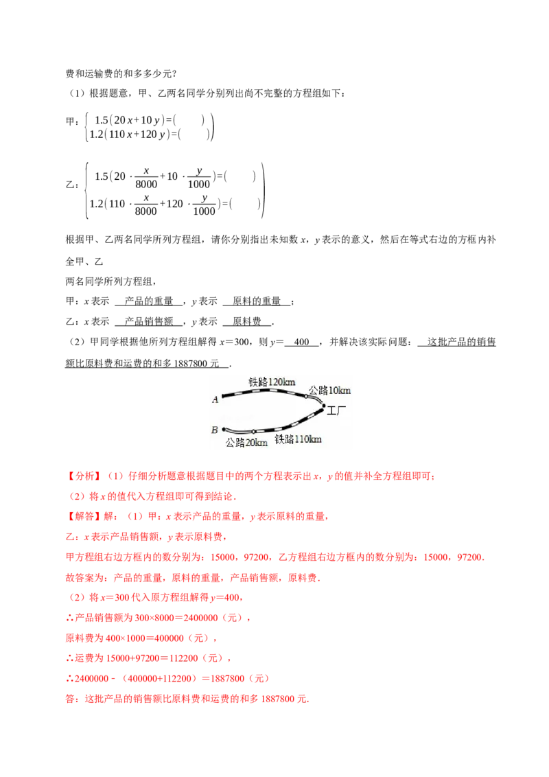 10.3实际问题与二元一次方程组（第3课时）（分层作业）解析版_初中数学_七年级数学下册（人教版）_分层作业