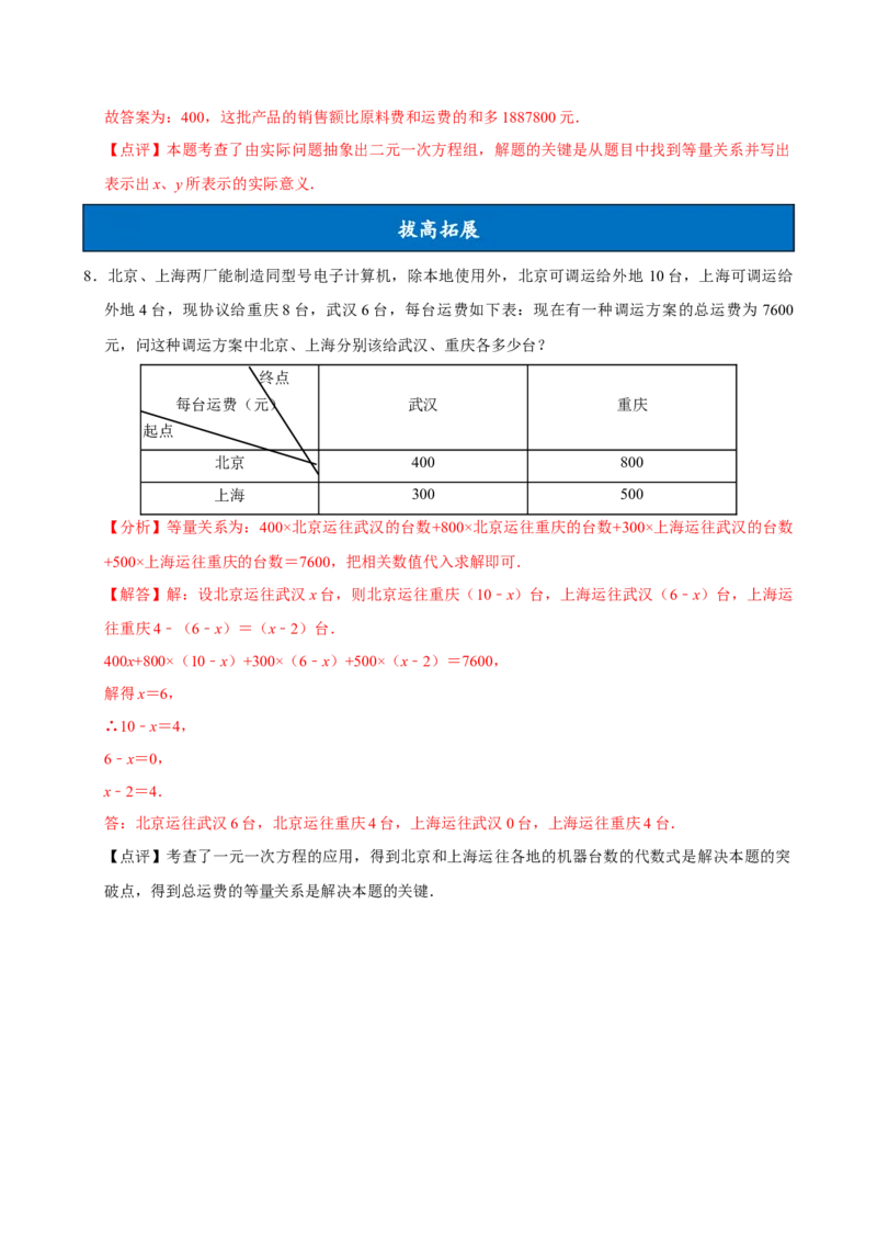 10.3实际问题与二元一次方程组（第3课时）（分层作业）解析版_初中数学_七年级数学下册（人教版）_分层作业