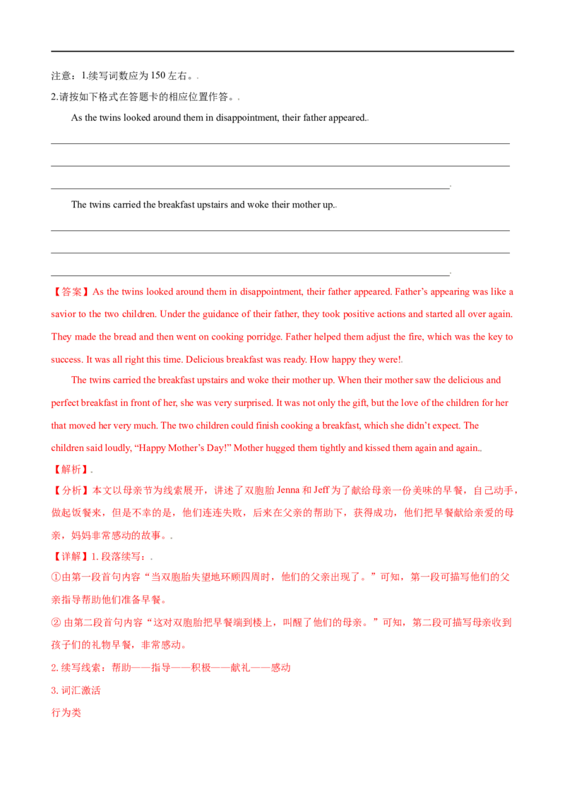 考点54-书面表达读后续写精彩结尾（重难题型）（原卷版）-备战2023年高考英语一轮复习考点帮（全国通用）_3.2025英语总复习_赠品通用版（老高考）复习资料_一轮复习