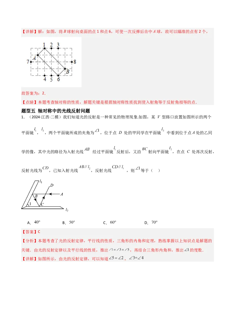 15.1图形的轴对称（题型专练）（解析版）_初中数学_八年级数学上册（人教版）_分层作业
