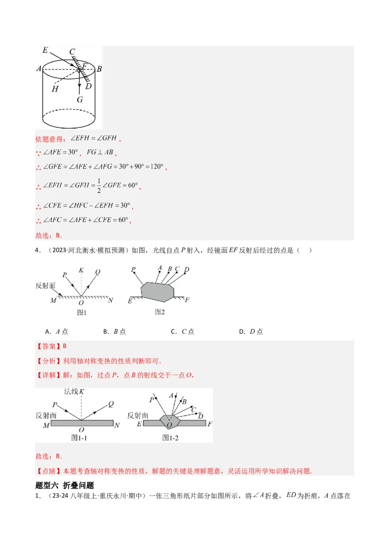15.1图形的轴对称（题型专练）（解析版）_初中数学_八年级数学上册（人教版）_分层作业