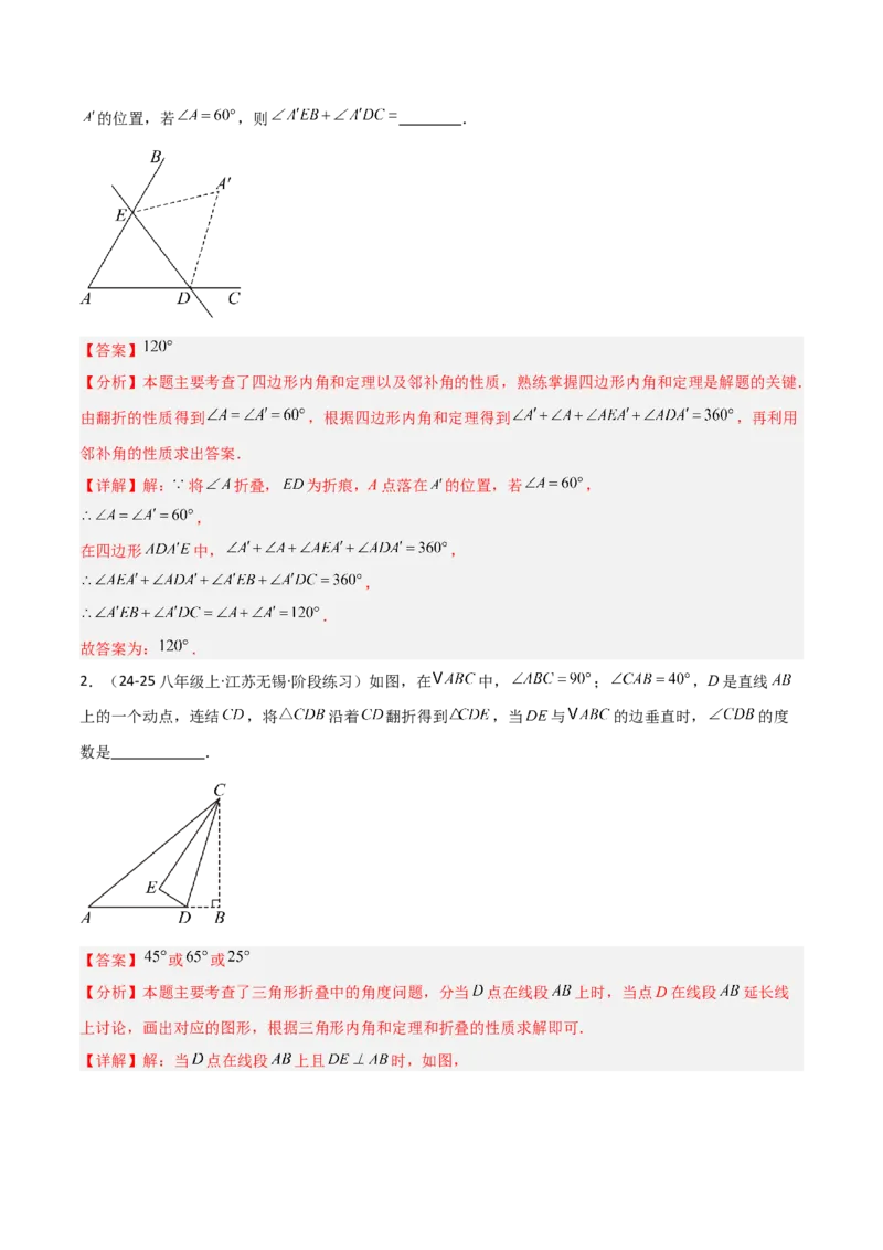 15.1图形的轴对称（题型专练）（解析版）_初中数学_八年级数学上册（人教版）_分层作业