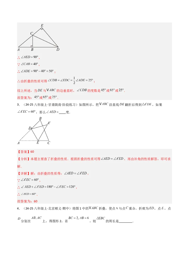 15.1图形的轴对称（题型专练）（解析版）_初中数学_八年级数学上册（人教版）_分层作业