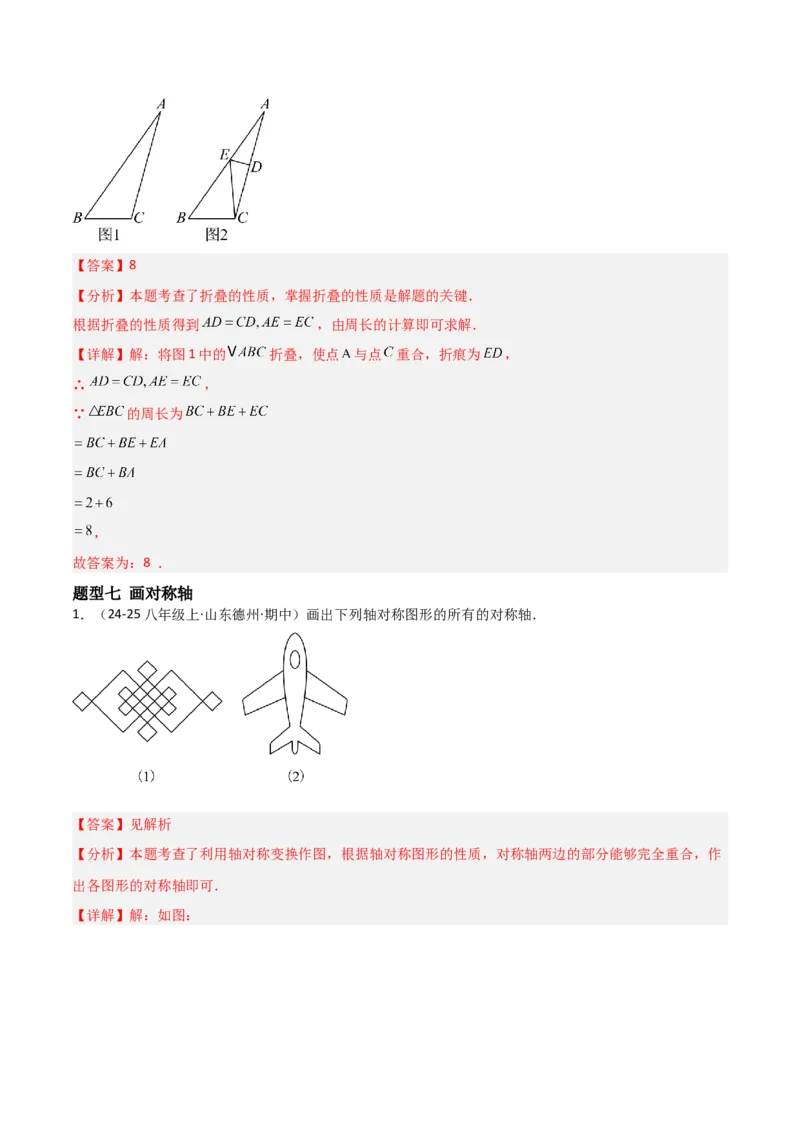 15.1图形的轴对称（题型专练）（解析版）_初中数学_八年级数学上册（人教版）_分层作业