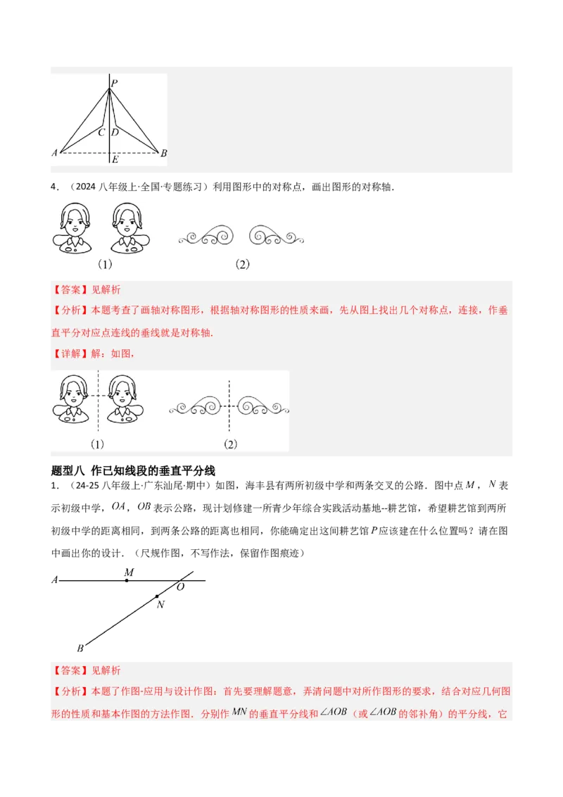 15.1图形的轴对称（题型专练）（解析版）_初中数学_八年级数学上册（人教版）_分层作业