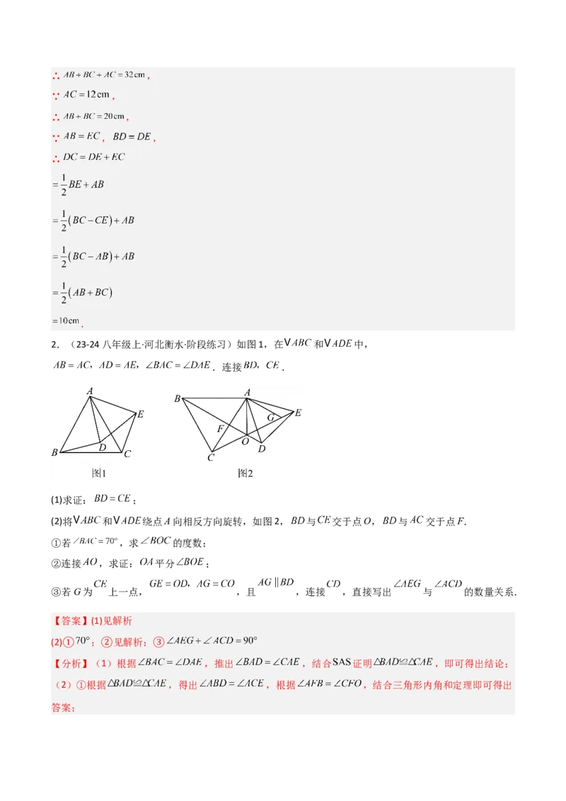 15.1图形的轴对称（题型专练）（解析版）_初中数学_八年级数学上册（人教版）_分层作业