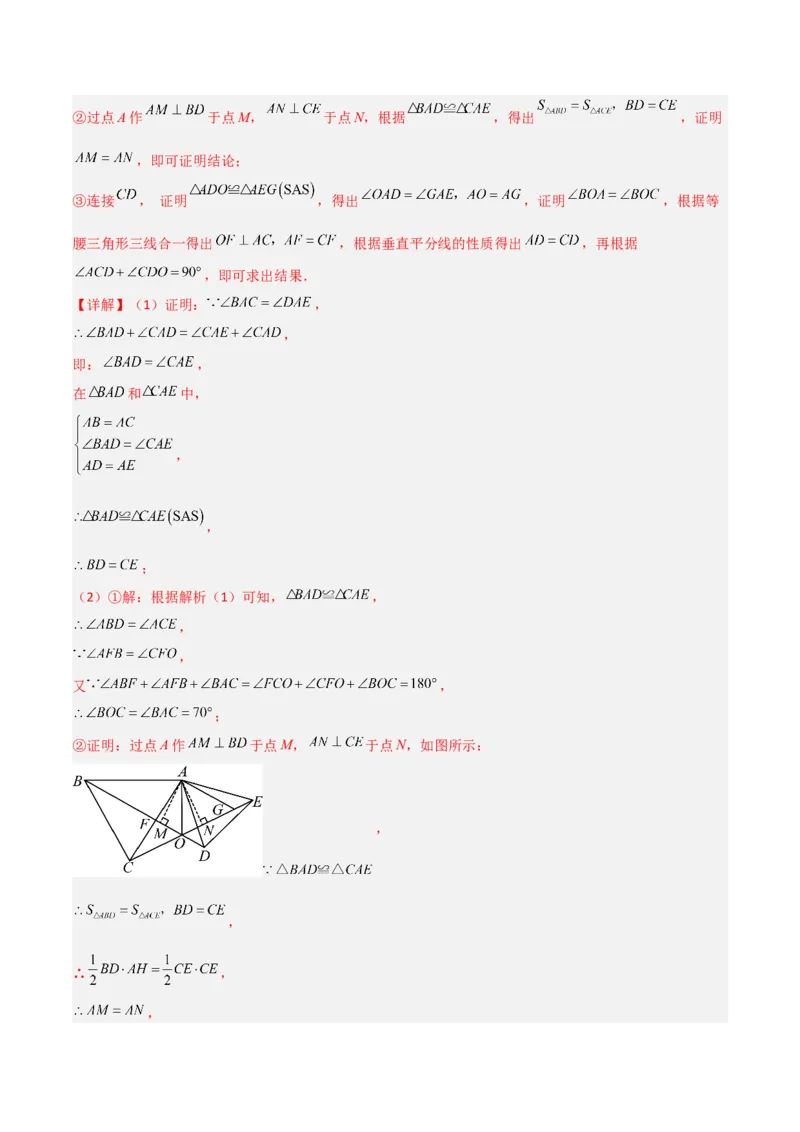 15.1图形的轴对称（题型专练）（解析版）_初中数学_八年级数学上册（人教版）_分层作业