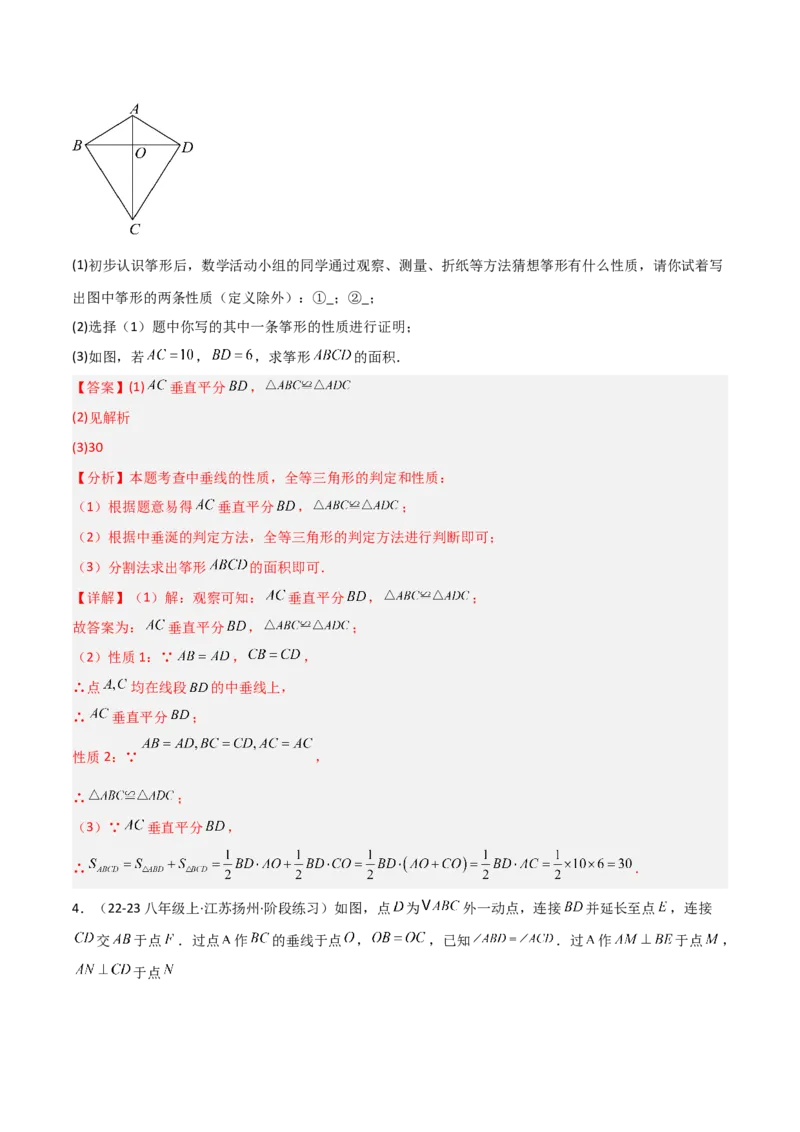 15.1图形的轴对称（题型专练）（解析版）_初中数学_八年级数学上册（人教版）_分层作业