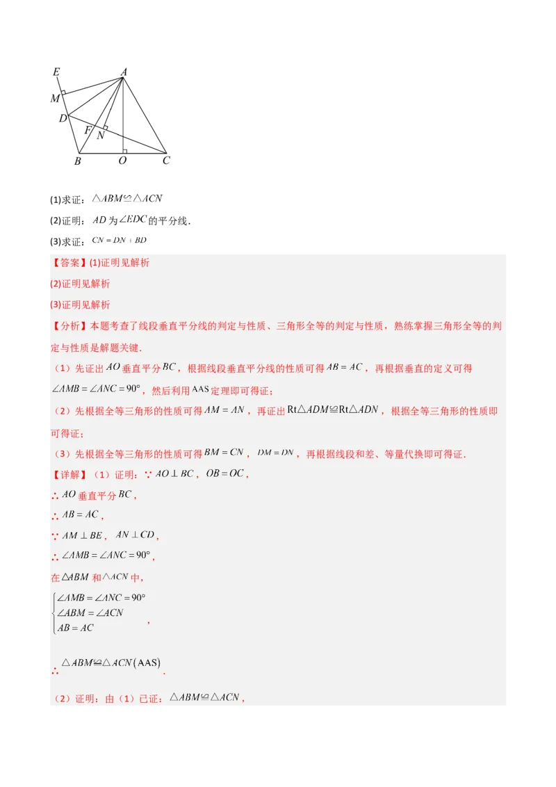 15.1图形的轴对称（题型专练）（解析版）_初中数学_八年级数学上册（人教版）_分层作业