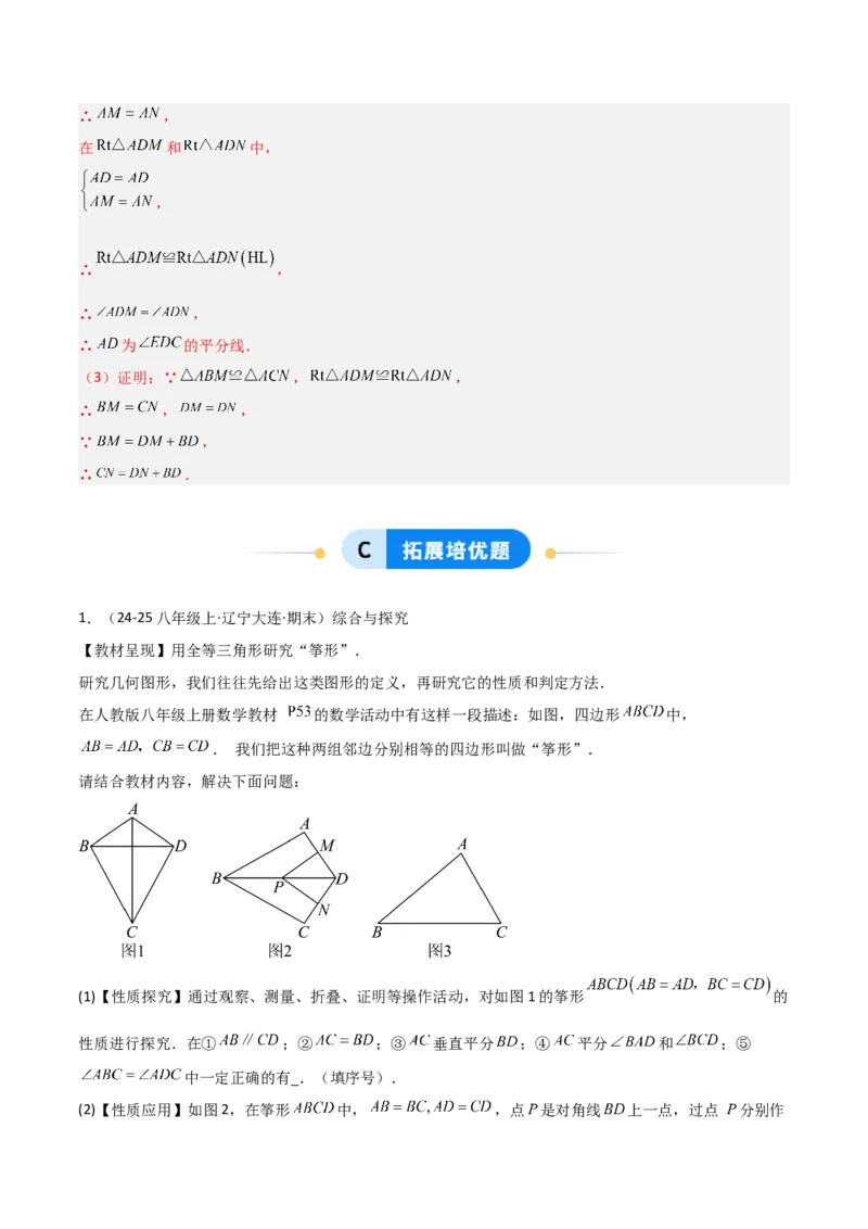 15.1图形的轴对称（题型专练）（解析版）_初中数学_八年级数学上册（人教版）_分层作业