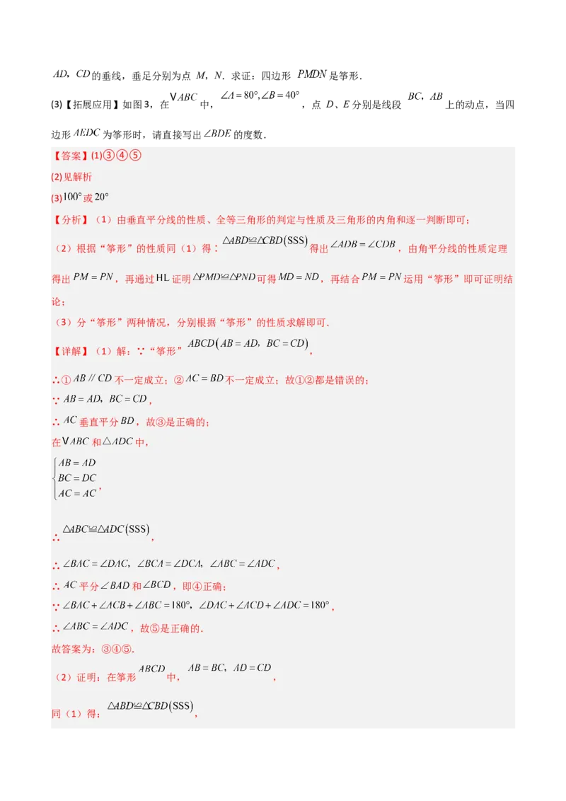 15.1图形的轴对称（题型专练）（解析版）_初中数学_八年级数学上册（人教版）_分层作业