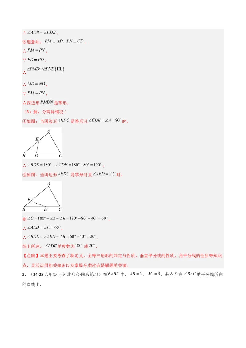15.1图形的轴对称（题型专练）（解析版）_初中数学_八年级数学上册（人教版）_分层作业