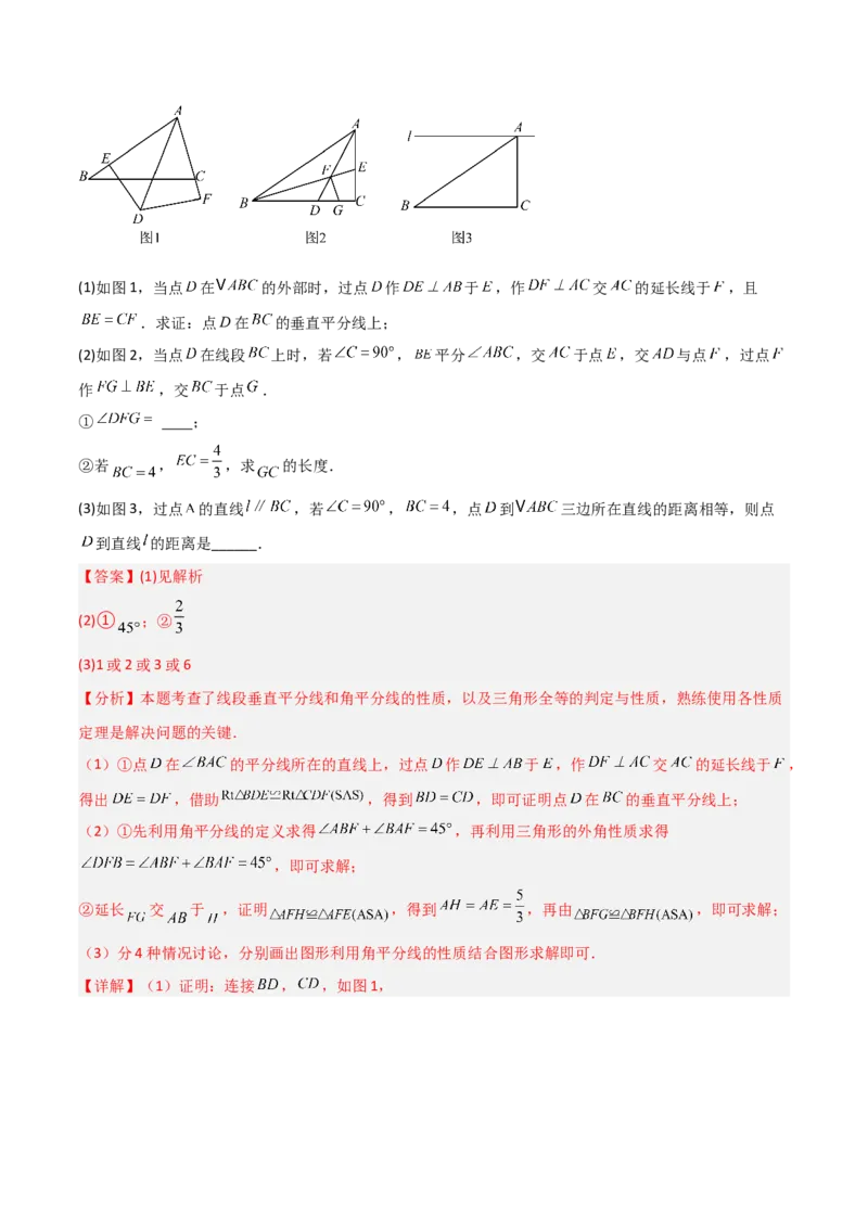 15.1图形的轴对称（题型专练）（解析版）_初中数学_八年级数学上册（人教版）_分层作业