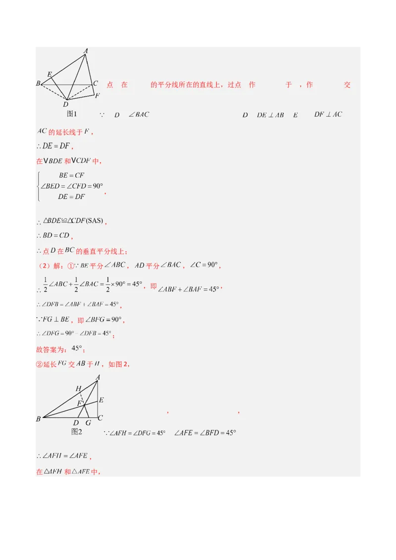 15.1图形的轴对称（题型专练）（解析版）_初中数学_八年级数学上册（人教版）_分层作业
