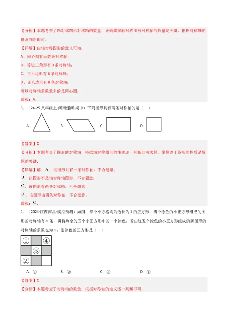 15.1图形的轴对称（题型专练）（解析版）_初中数学_八年级数学上册（人教版）_分层作业