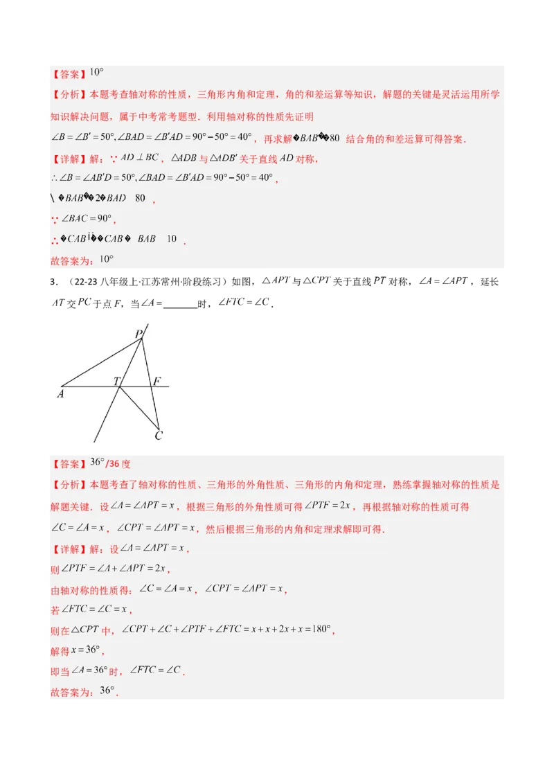 15.1图形的轴对称（题型专练）（解析版）_初中数学_八年级数学上册（人教版）_分层作业