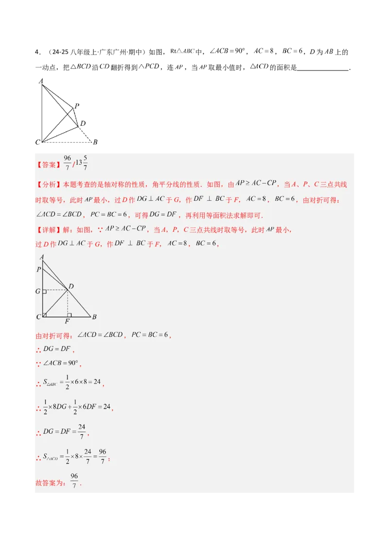 15.1图形的轴对称（题型专练）（解析版）_初中数学_八年级数学上册（人教版）_分层作业