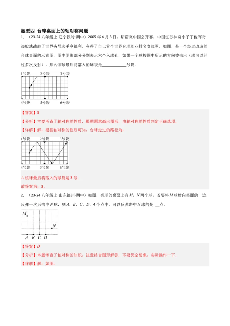15.1图形的轴对称（题型专练）（解析版）_初中数学_八年级数学上册（人教版）_分层作业