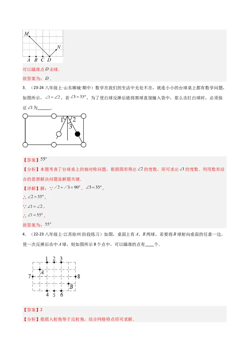 15.1图形的轴对称（题型专练）（解析版）_初中数学_八年级数学上册（人教版）_分层作业