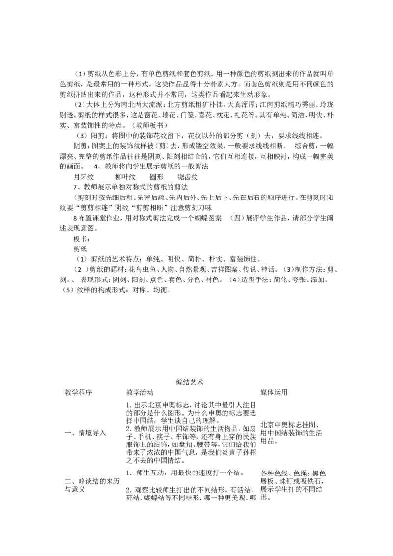 新人教版九年级美术上册教案(1)_教资初高中_教资面试2025教资面试备考资料合集_教资面试资料合集_2025教资面试资料_25上教资面试-小学资料包_19教案：合集_初中学科全册教案