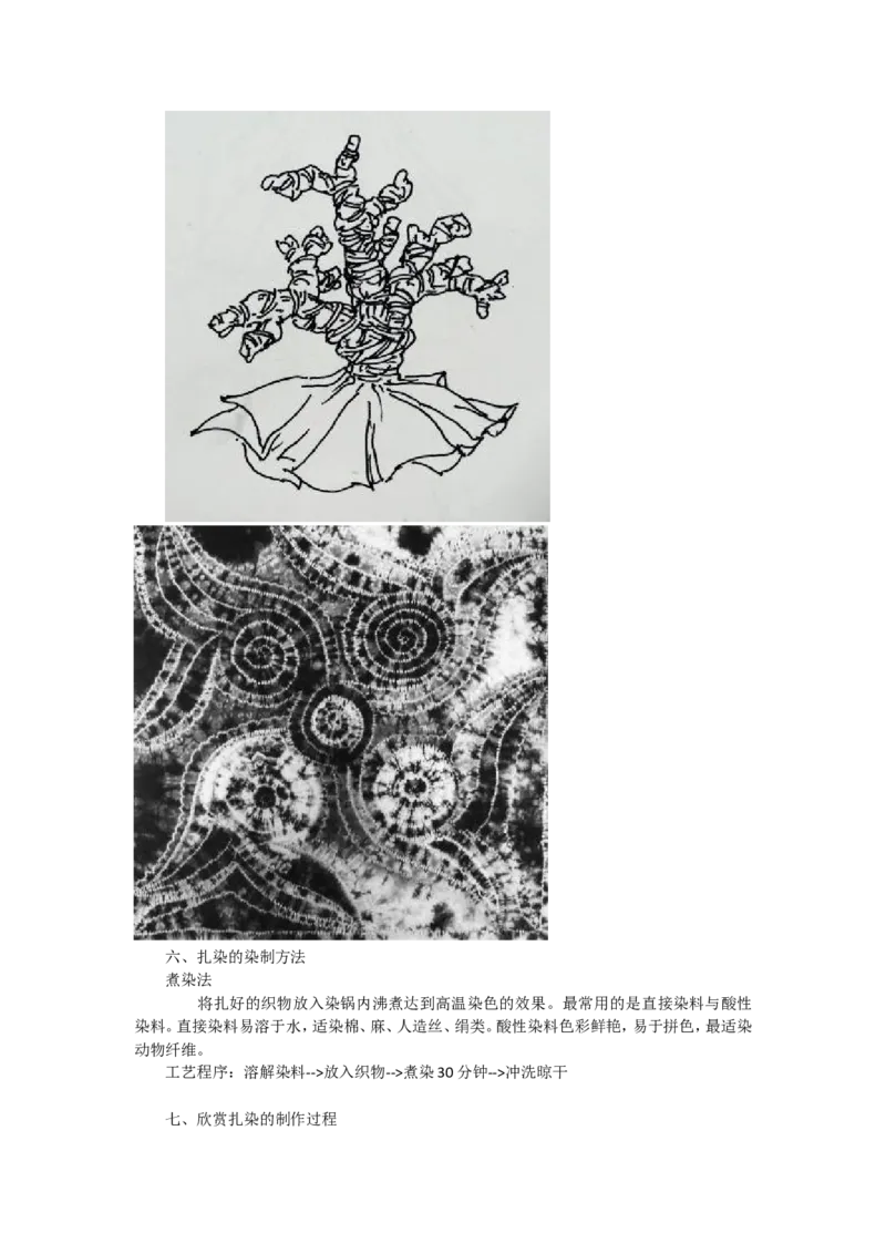 新人教版九年级美术上册教案(1)_教资初高中_教资面试2025教资面试备考资料合集_教资面试资料合集_2025教资面试资料_25上教资面试-小学资料包_19教案：合集_初中学科全册教案