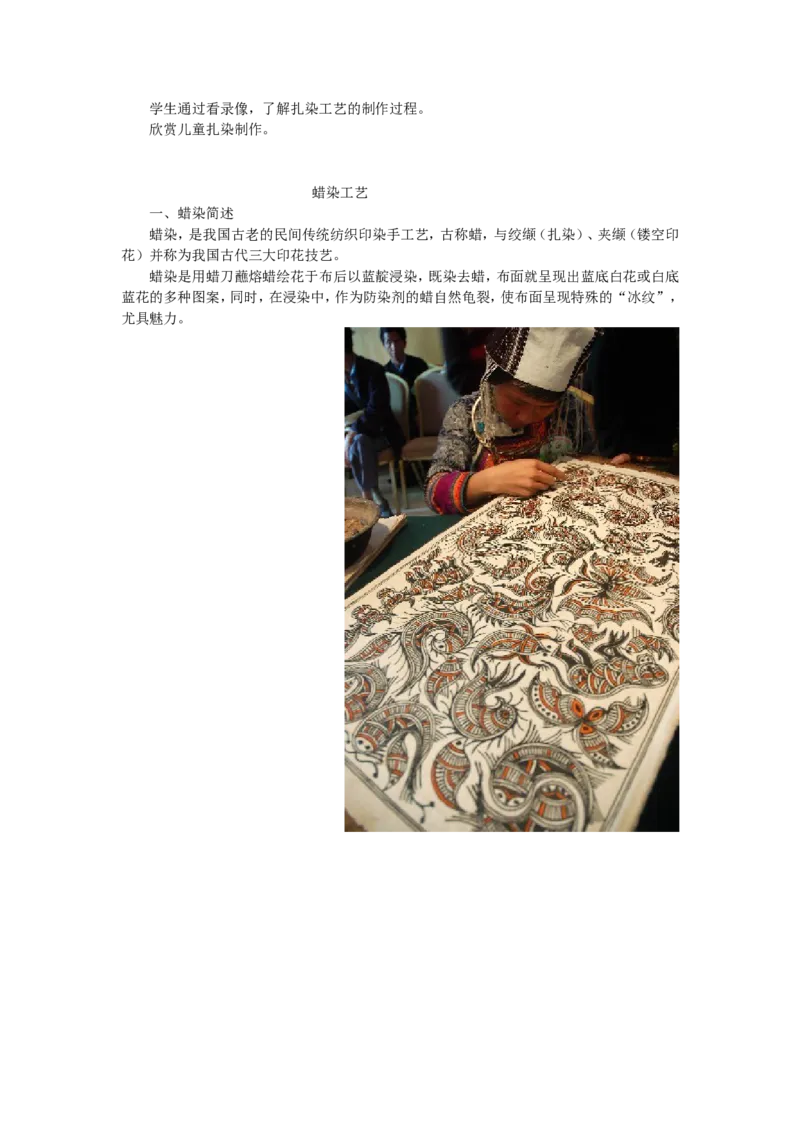 新人教版九年级美术上册教案(1)_教资初高中_教资面试2025教资面试备考资料合集_教资面试资料合集_2025教资面试资料_25上教资面试-小学资料包_19教案：合集_初中学科全册教案