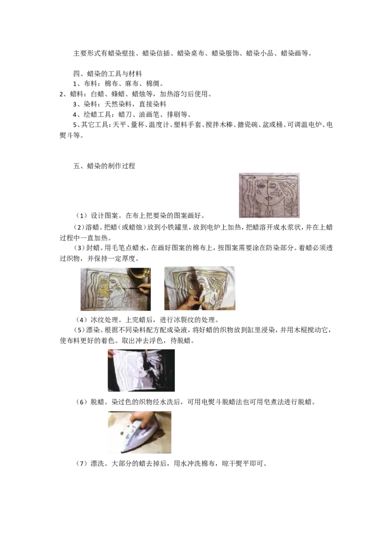 新人教版九年级美术上册教案(1)_教资初高中_教资面试2025教资面试备考资料合集_教资面试资料合集_2025教资面试资料_25上教资面试-小学资料包_19教案：合集_初中学科全册教案