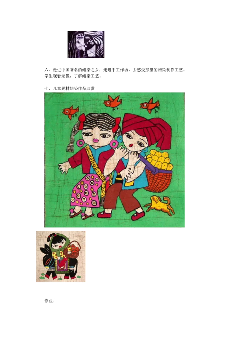 新人教版九年级美术上册教案(1)_教资初高中_教资面试2025教资面试备考资料合集_教资面试资料合集_2025教资面试资料_25上教资面试-小学资料包_19教案：合集_初中学科全册教案