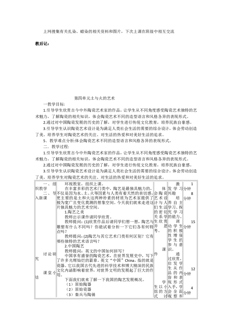 新人教版九年级美术上册教案(1)_教资初高中_教资面试2025教资面试备考资料合集_教资面试资料合集_2025教资面试资料_25上教资面试-小学资料包_19教案：合集_初中学科全册教案