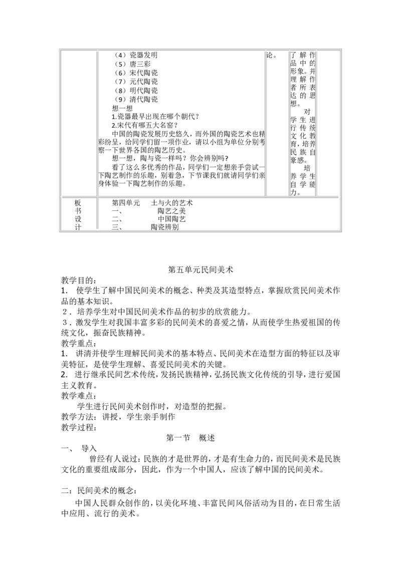 新人教版九年级美术上册教案(1)_教资初高中_教资面试2025教资面试备考资料合集_教资面试资料合集_2025教资面试资料_25上教资面试-小学资料包_19教案：合集_初中学科全册教案