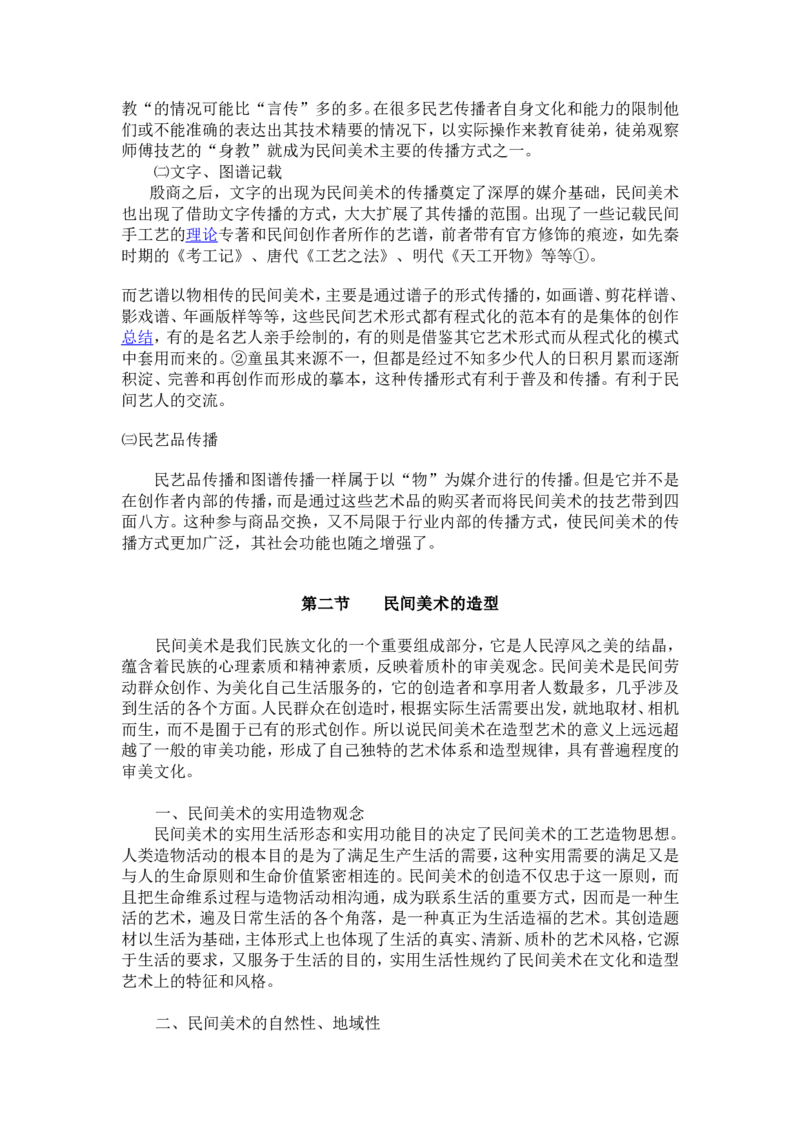 新人教版九年级美术上册教案(1)_教资初高中_教资面试2025教资面试备考资料合集_教资面试资料合集_2025教资面试资料_25上教资面试-小学资料包_19教案：合集_初中学科全册教案