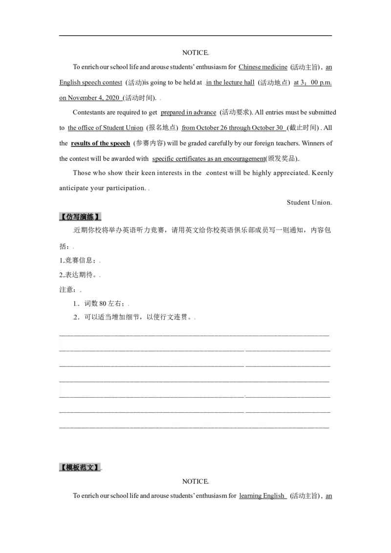 考点25应用文写作：通知、倡议书（原卷版）_3.2025英语总复习_2023年新高考资料_一轮复习_备战2023年高考英语一轮复习考点帮（新高考专用）