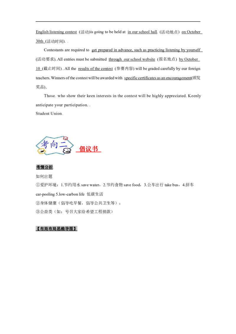 考点25应用文写作：通知、倡议书（原卷版）_3.2025英语总复习_2023年新高考资料_一轮复习_备战2023年高考英语一轮复习考点帮（新高考专用）