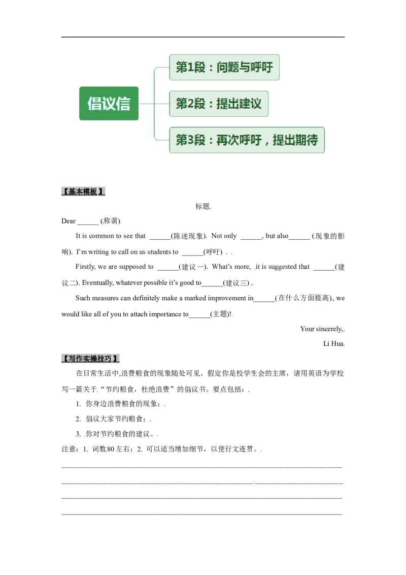 考点25应用文写作：通知、倡议书（原卷版）_3.2025英语总复习_2023年新高考资料_一轮复习_备战2023年高考英语一轮复习考点帮（新高考专用）
