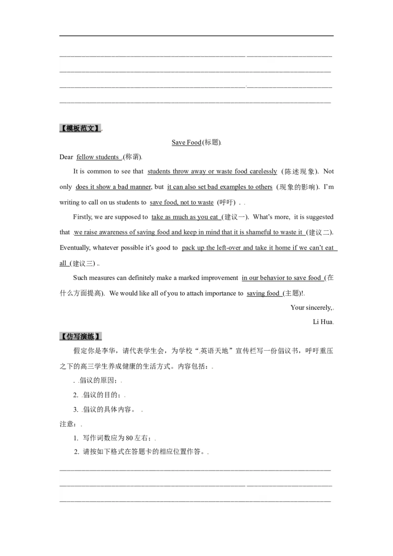考点25应用文写作：通知、倡议书（原卷版）_3.2025英语总复习_2023年新高考资料_一轮复习_备战2023年高考英语一轮复习考点帮（新高考专用）