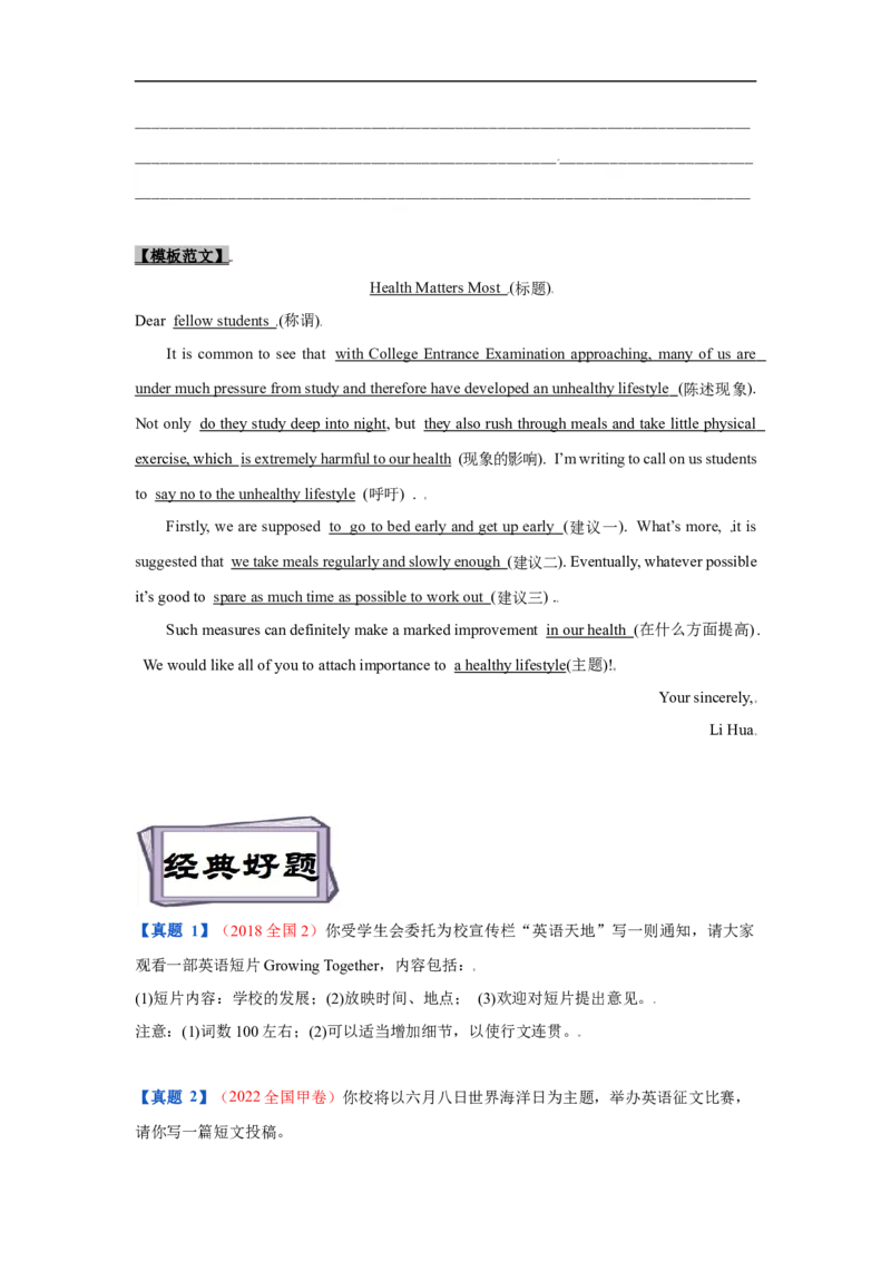 考点25应用文写作：通知、倡议书（原卷版）_3.2025英语总复习_2023年新高考资料_一轮复习_备战2023年高考英语一轮复习考点帮（新高考专用）