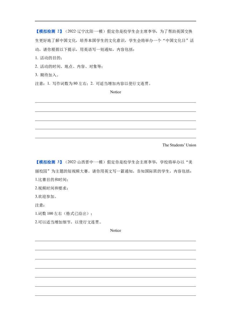 考点25应用文写作：通知、倡议书（原卷版）_3.2025英语总复习_2023年新高考资料_一轮复习_备战2023年高考英语一轮复习考点帮（新高考专用）