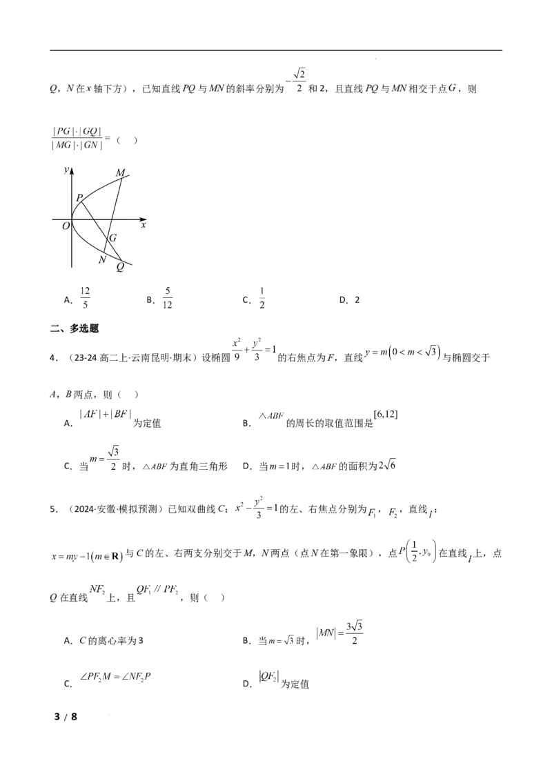 专题六解析几何第6讲　定值问题原卷版_2.2025数学总复习_2025年新高考资料_二轮复习_2025高考数学二轮复习专项突破练习_专题六解析几何