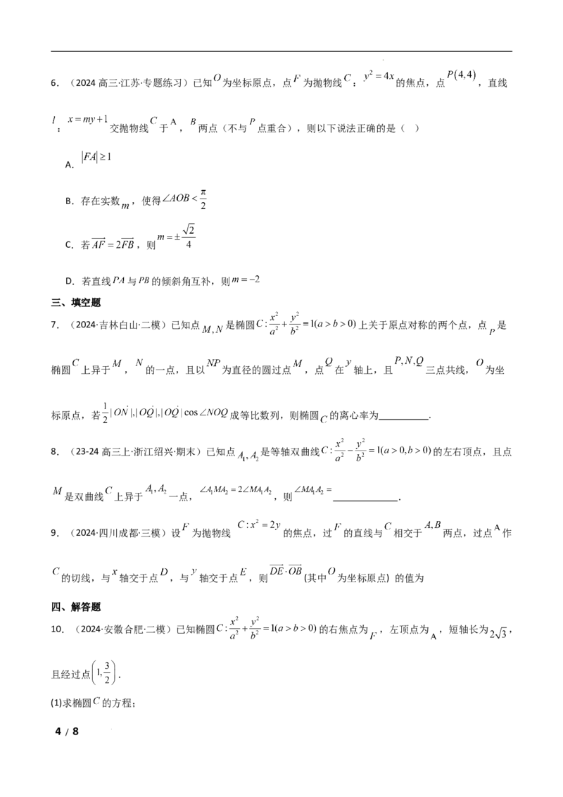 专题六解析几何第6讲　定值问题原卷版_2.2025数学总复习_2025年新高考资料_二轮复习_2025高考数学二轮复习专项突破练习_专题六解析几何
